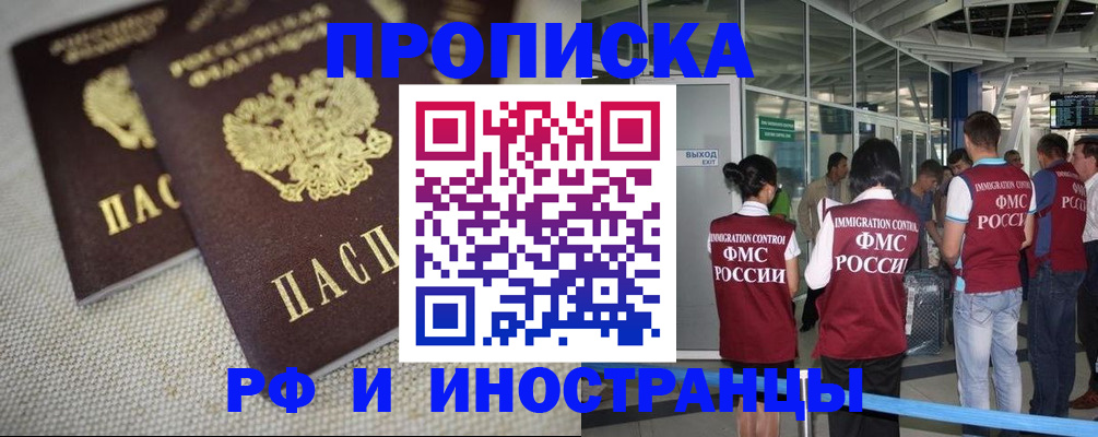 прописка для школы в Татарске