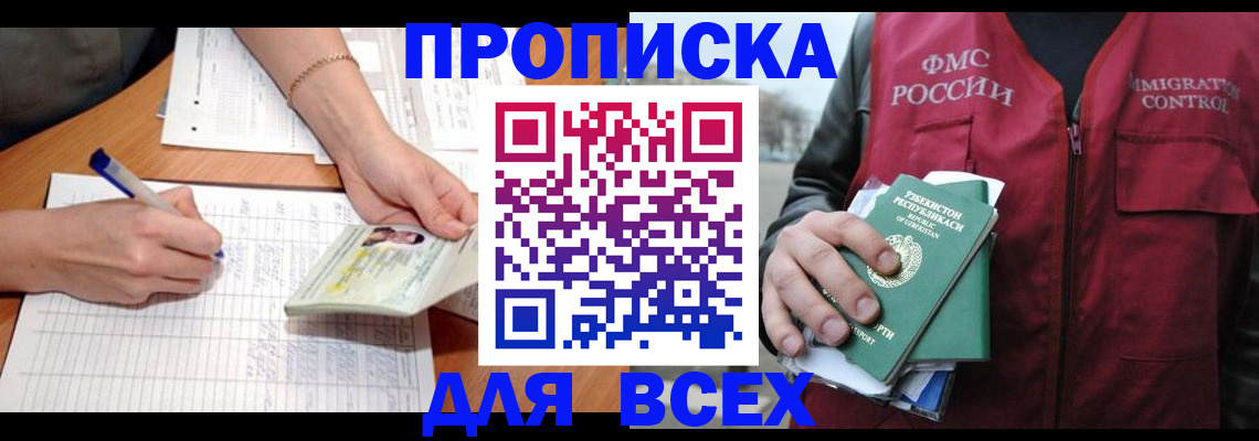 прописка для работы в Татарске